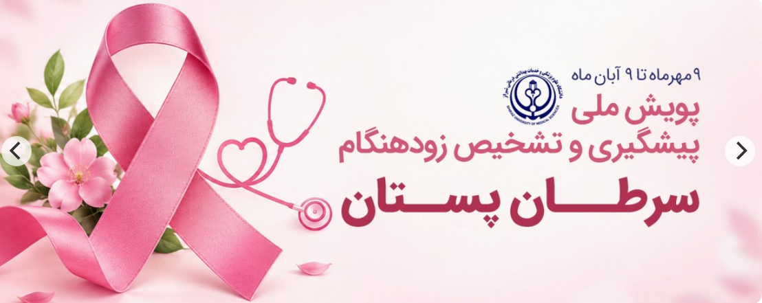 سرطان پستان 
